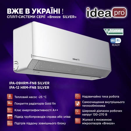 Кондиционер (тепловой насос) IDEA IPA-09HRM-FN8 SILVER серии BREEZE Inverter до 30м" - обогрев до -25С 