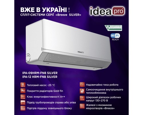 Кондиционер (тепловой насос) IDEA IPA-09HRM-FN8 SILVER серии BREEZE Inverter