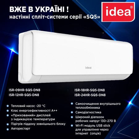 Кондиционер Idea ISR-18HR-SQ5-DN8 серия SQ Inverter обогрев до -20С до 50м2  
