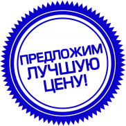 Лучшая цена